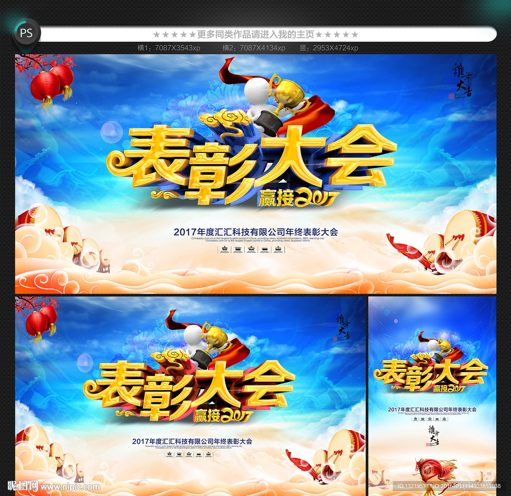 表彰大会