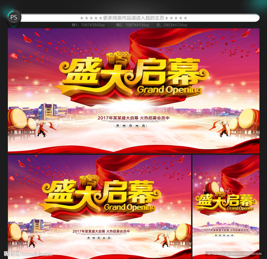 盛大启幕