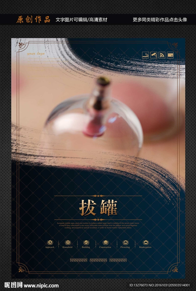 拔罐