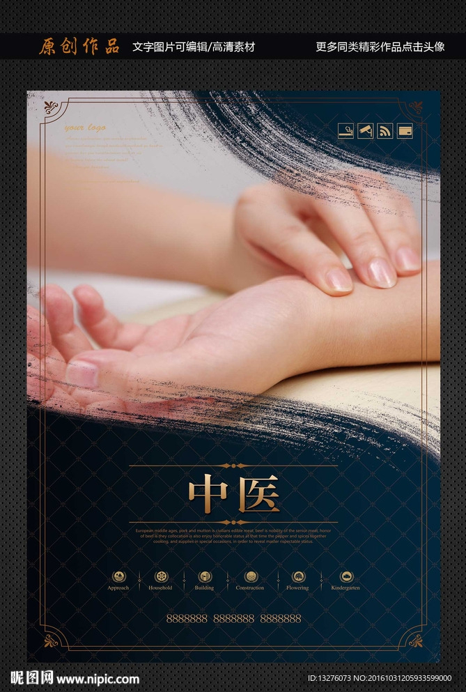 中医