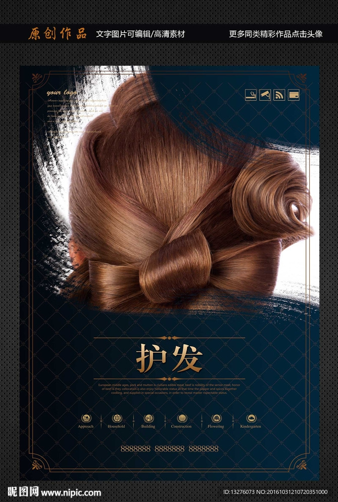护发