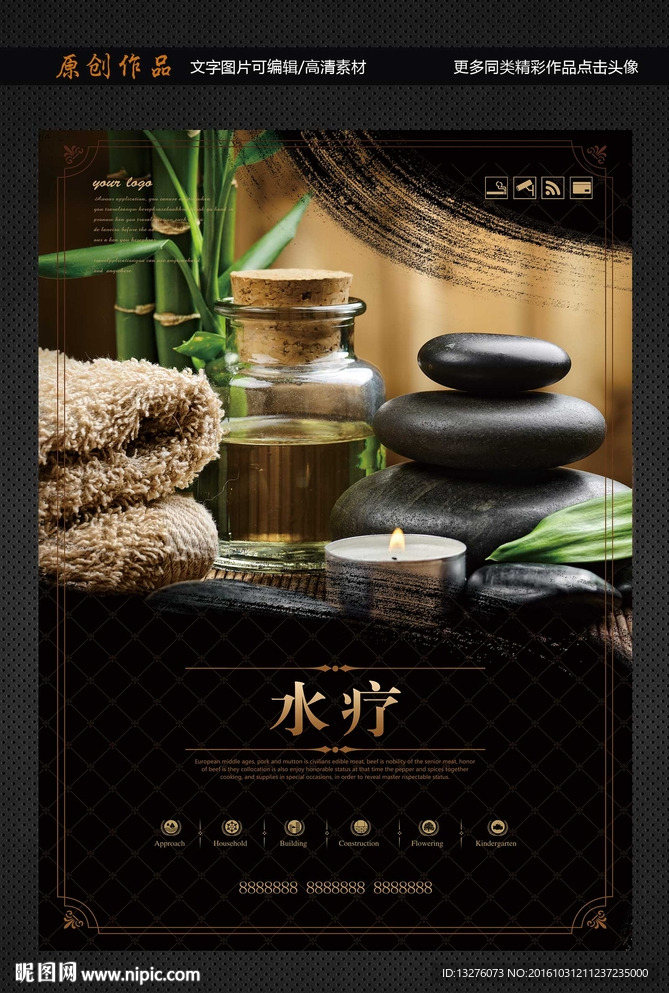 水疗