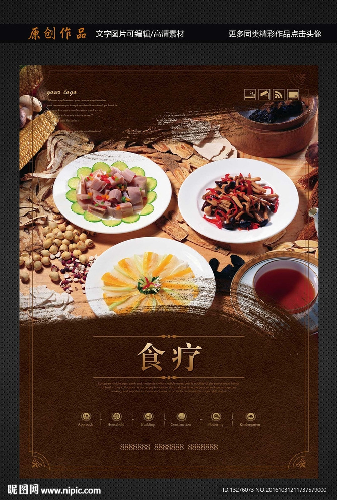 食疗