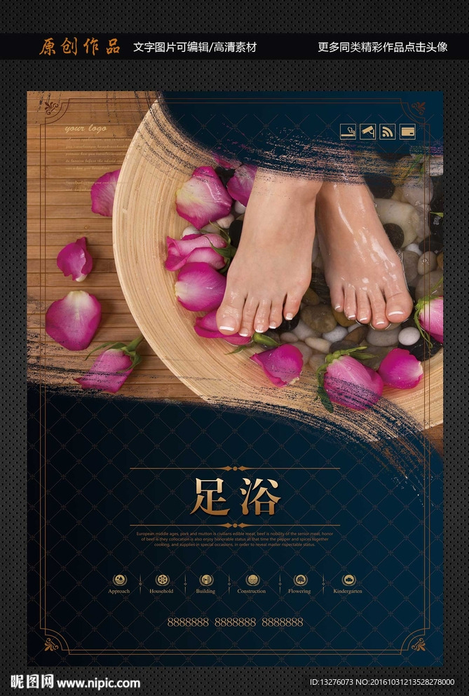 足浴