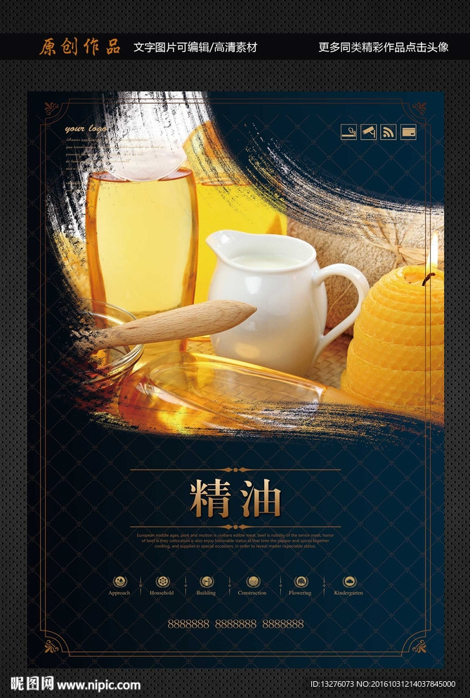 精油