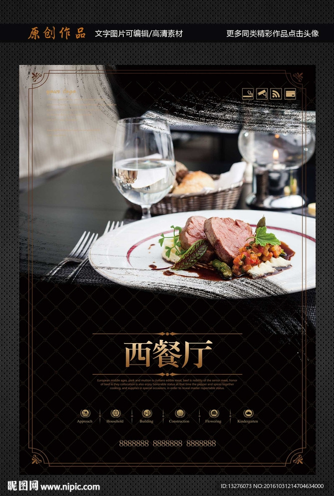 西餐厅