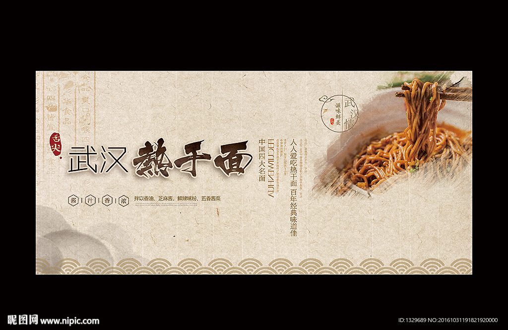 热干面