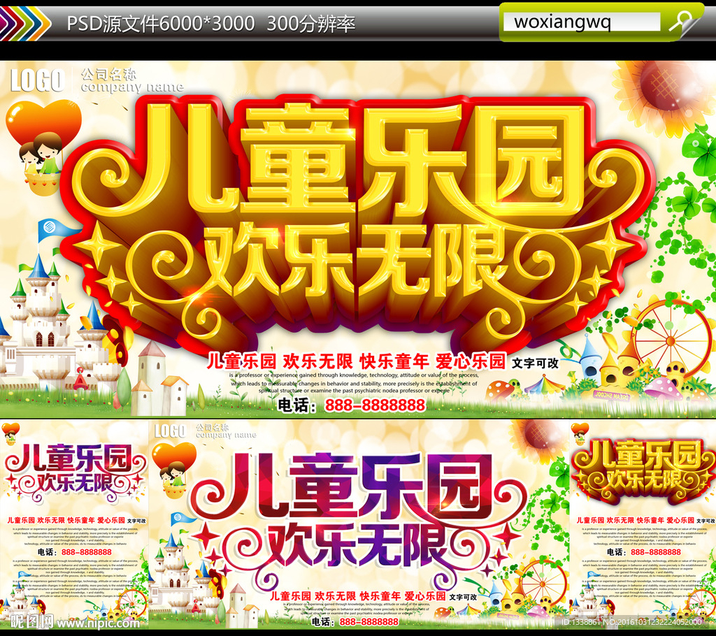 儿童乐园