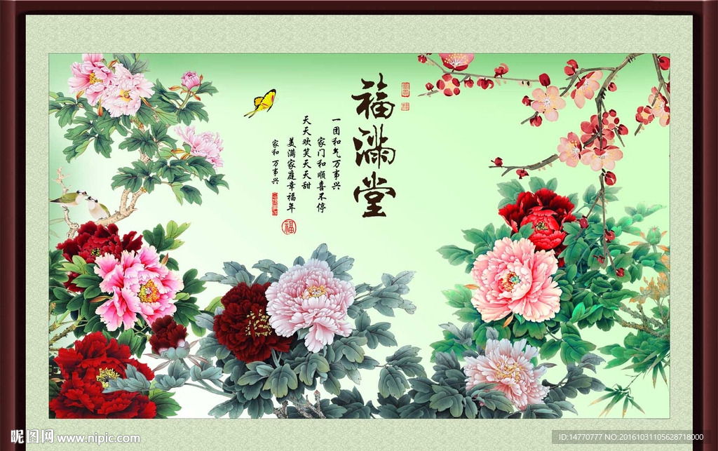 花开富贵