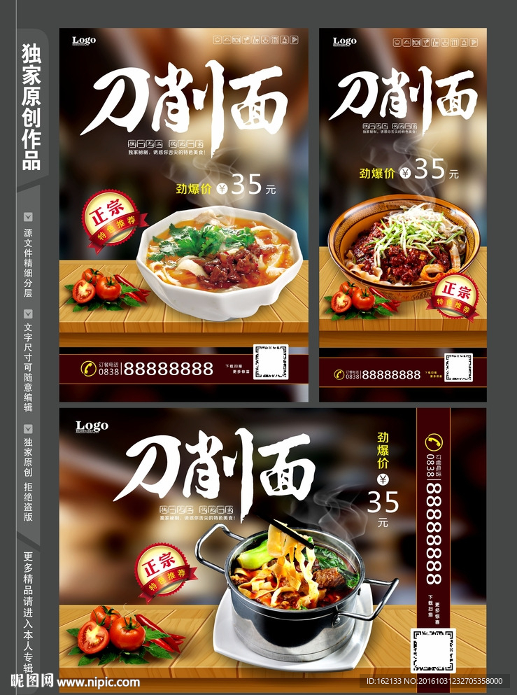 刀削面海报单页展架灯箱设计