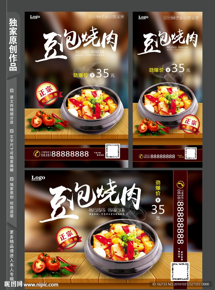 豆泡烧肉灯箱展架海报设计