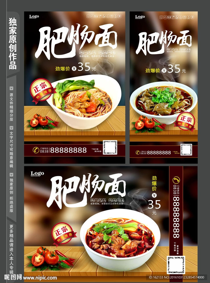 肥肠面灯箱海报展架设计