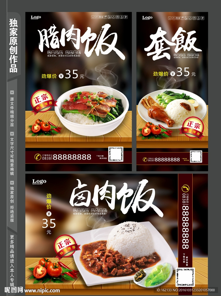 腊肉饭海报单页展架设计