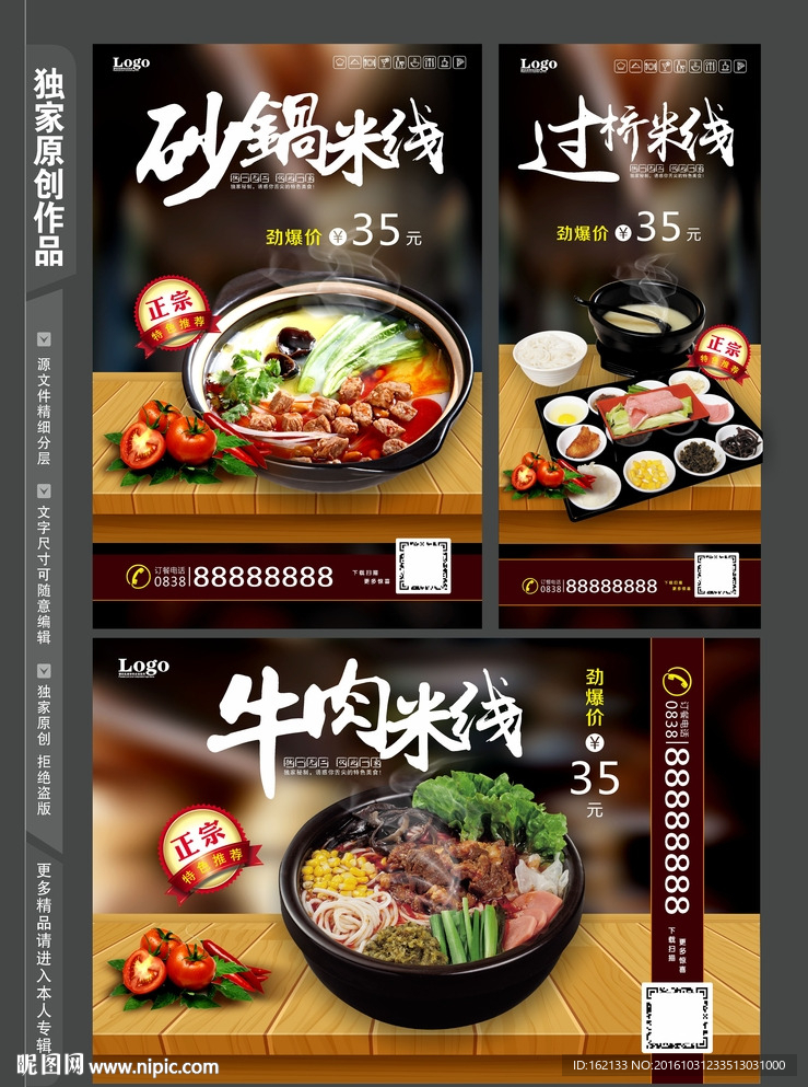 过桥米线海报单页设计