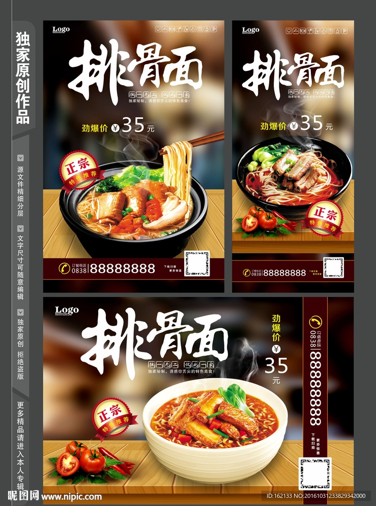 排骨面海报灯箱展架