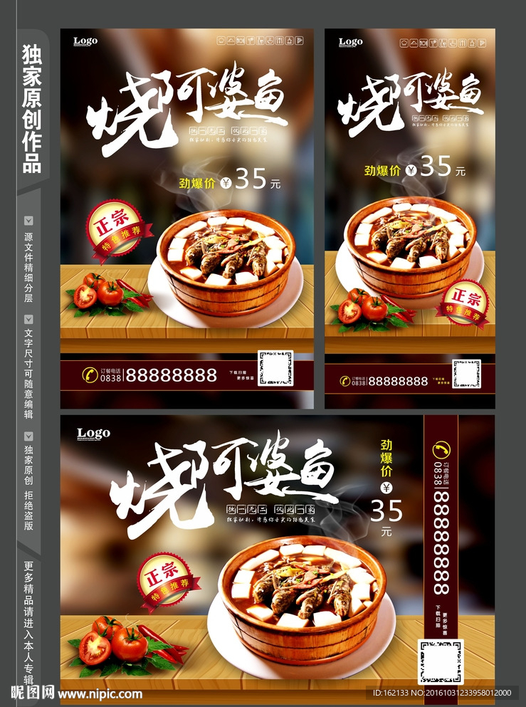 烧阿婆鱼海报灯箱单页设计