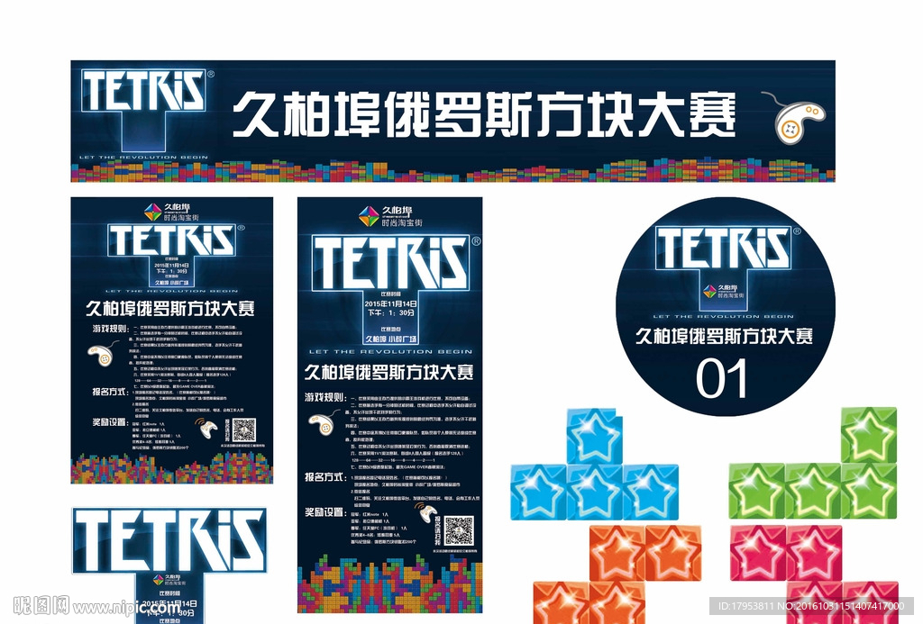 俄罗斯方块比赛