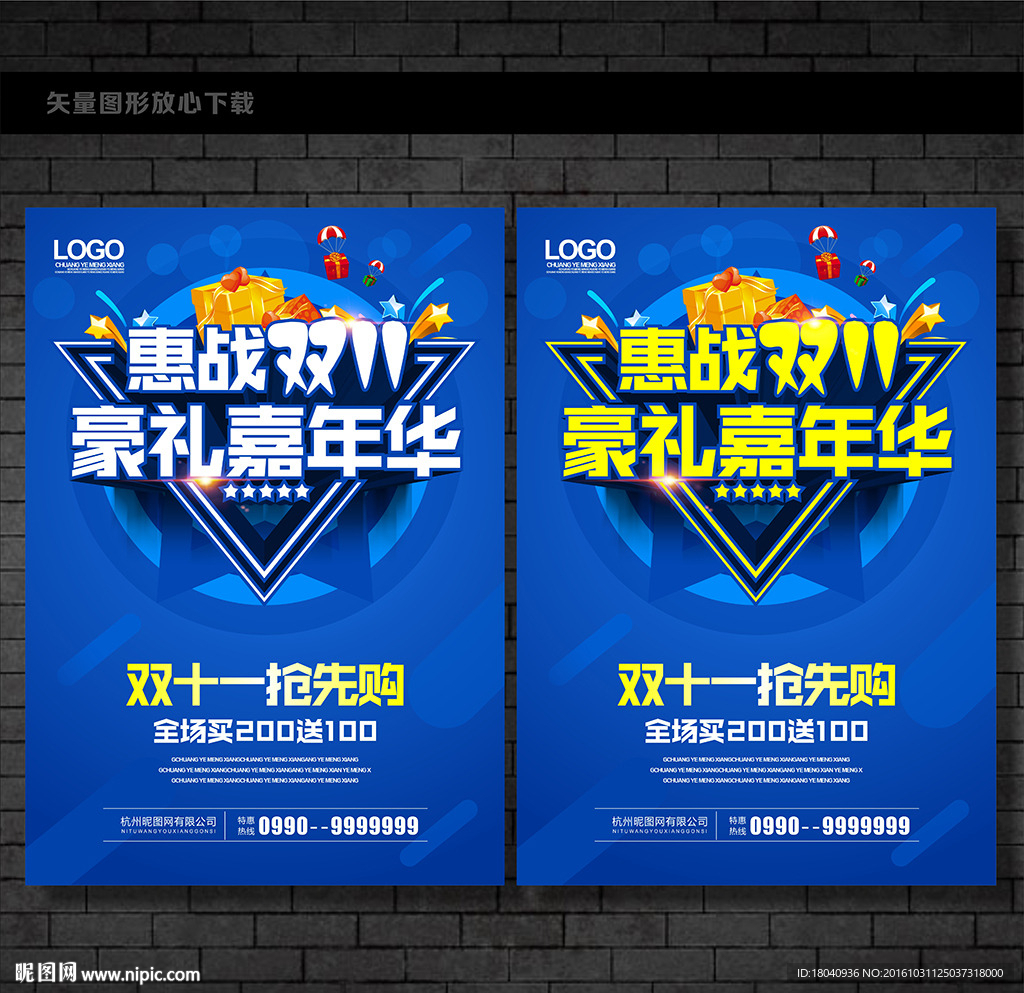 双十一海报