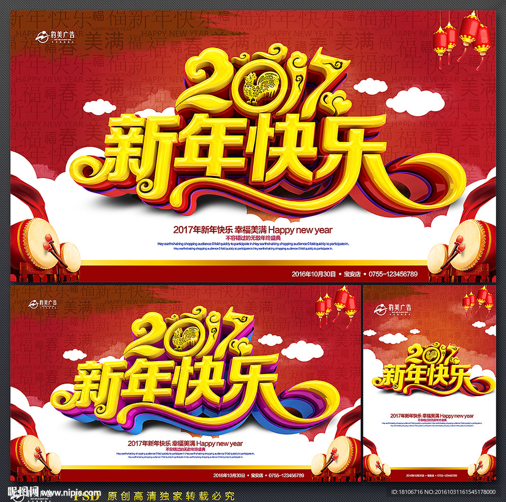 新年快乐