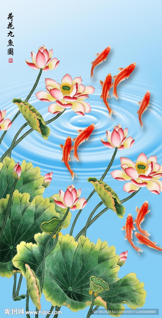 荷花九鱼图