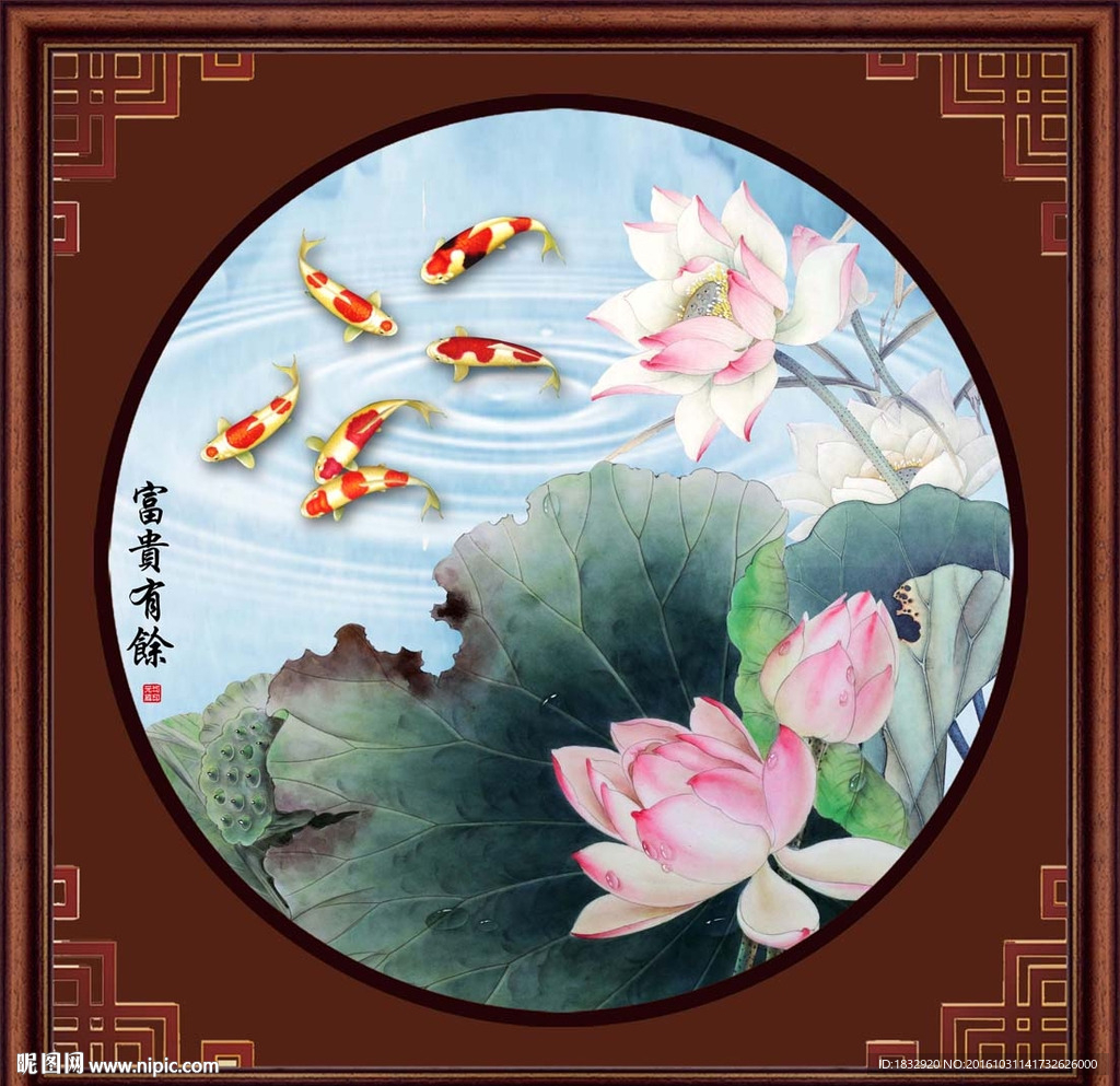 富贵有余