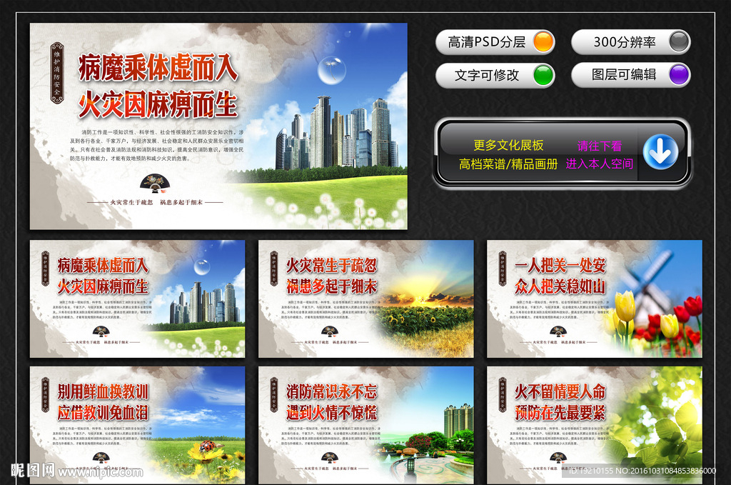 消防安全