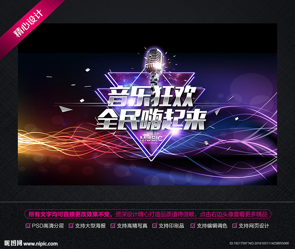 音乐海报
