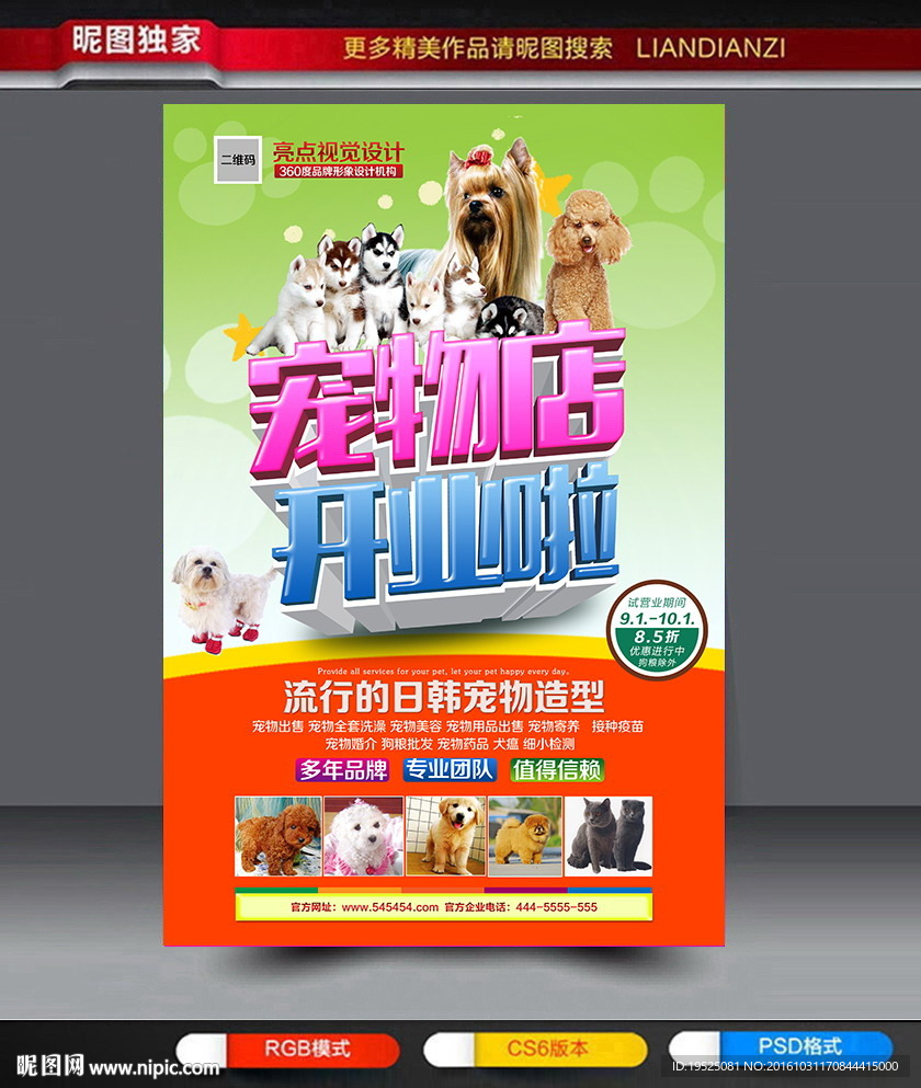 宠物店海报
