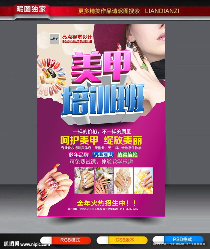 美甲