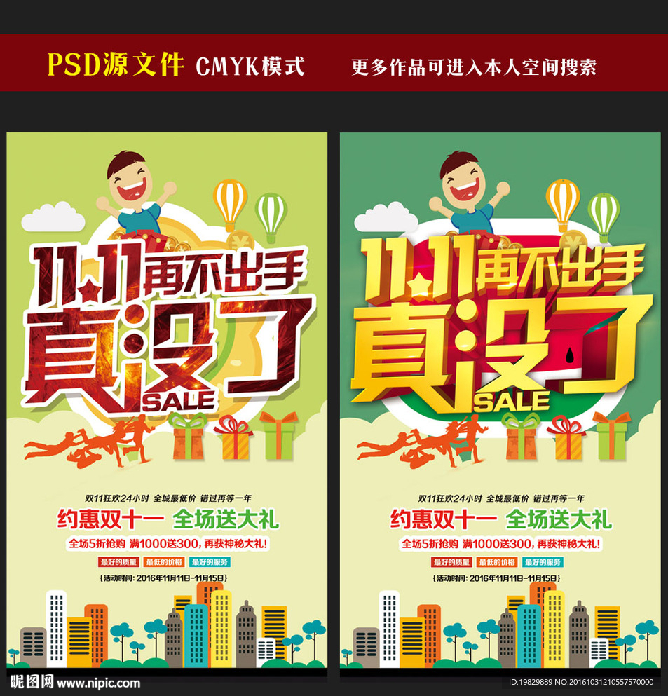 双十一海报图片