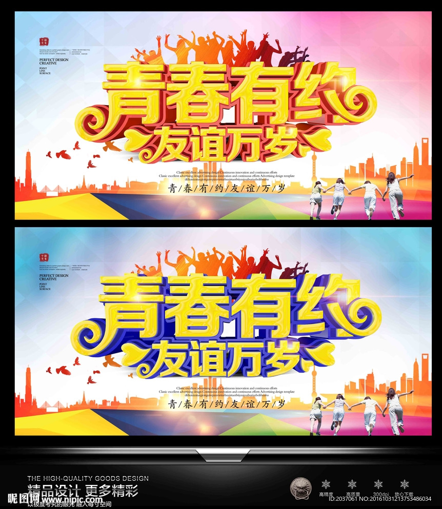 青春有约