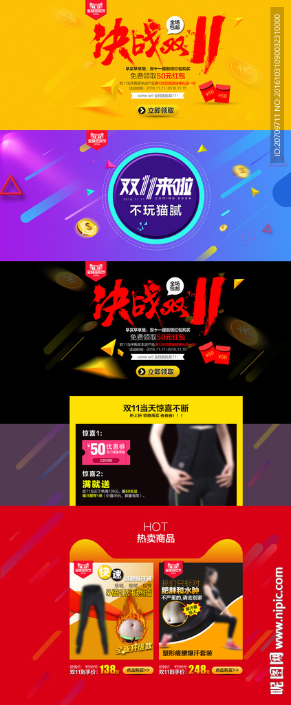 双11海报 双11活动页面
