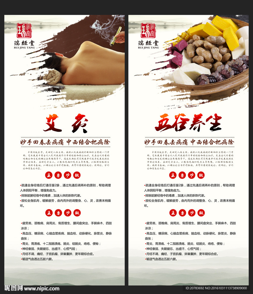 中医疗法