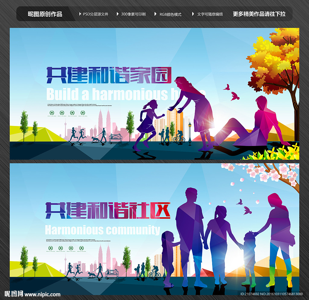 和谐社区