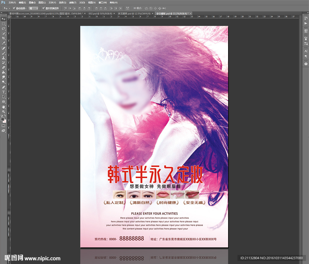韩式半永久定妆海报