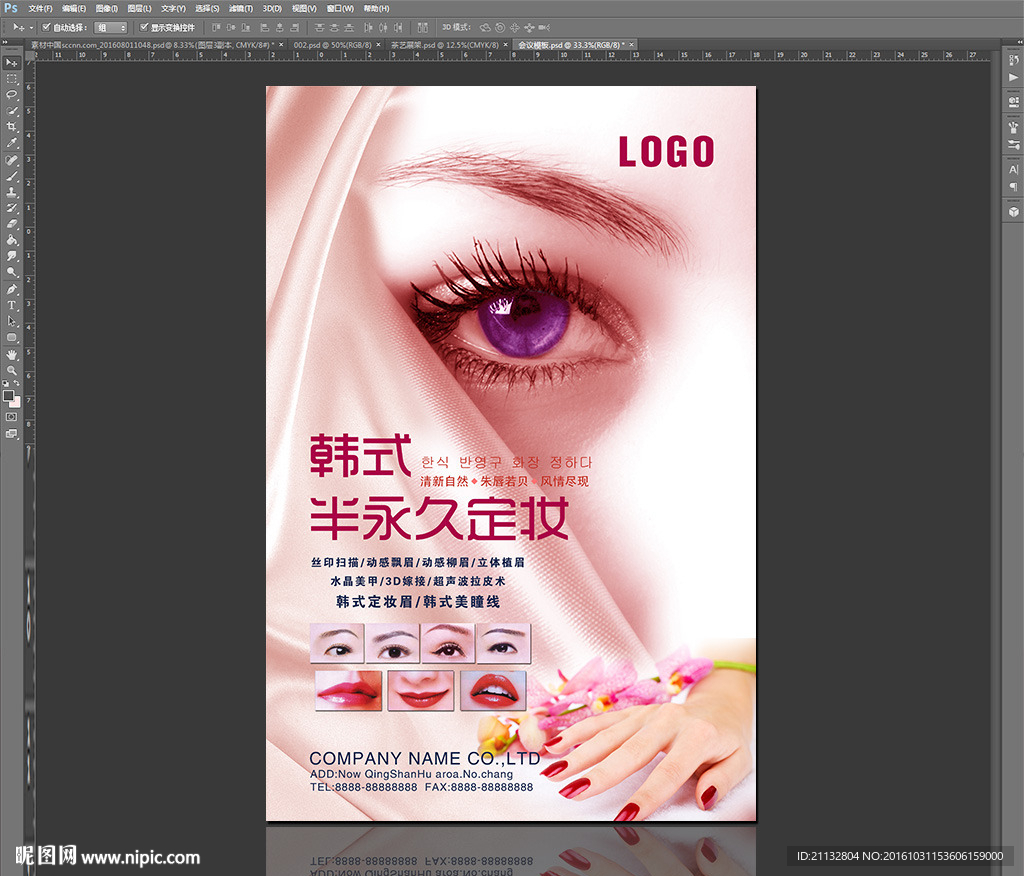 韩式半永久定妆海报