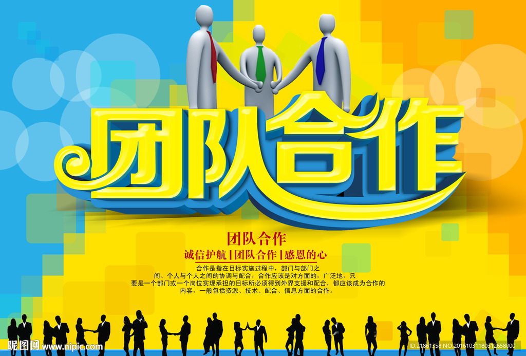 团队合作