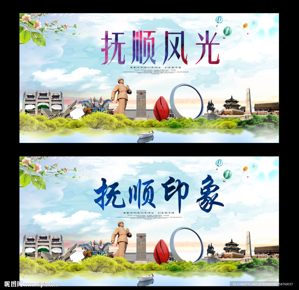 抚顺