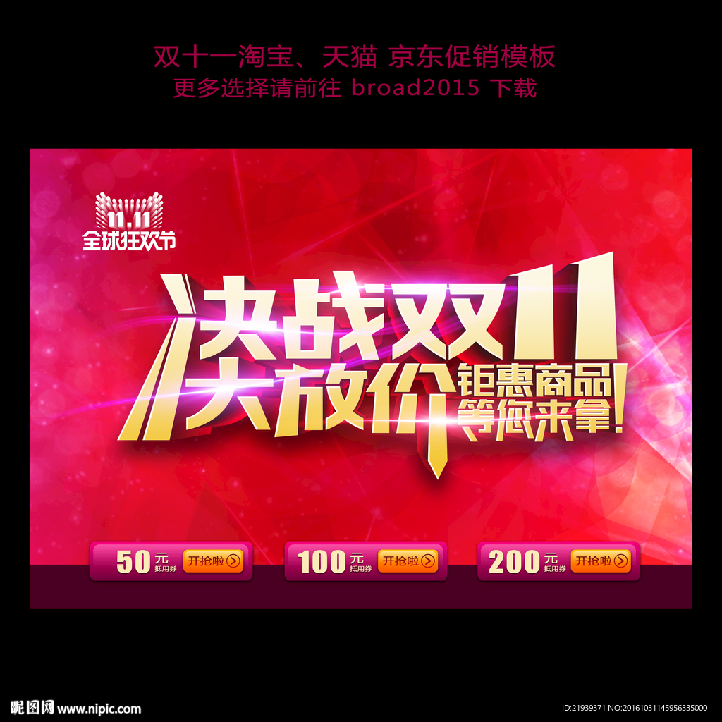 决战双11