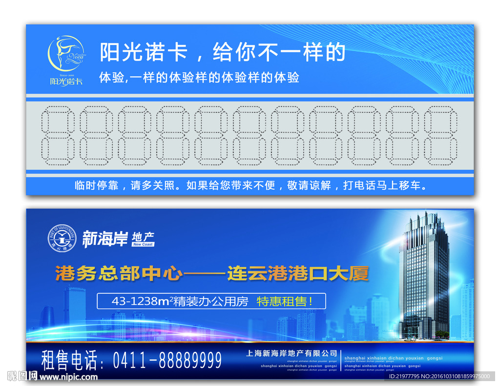 蓝色挪车卡