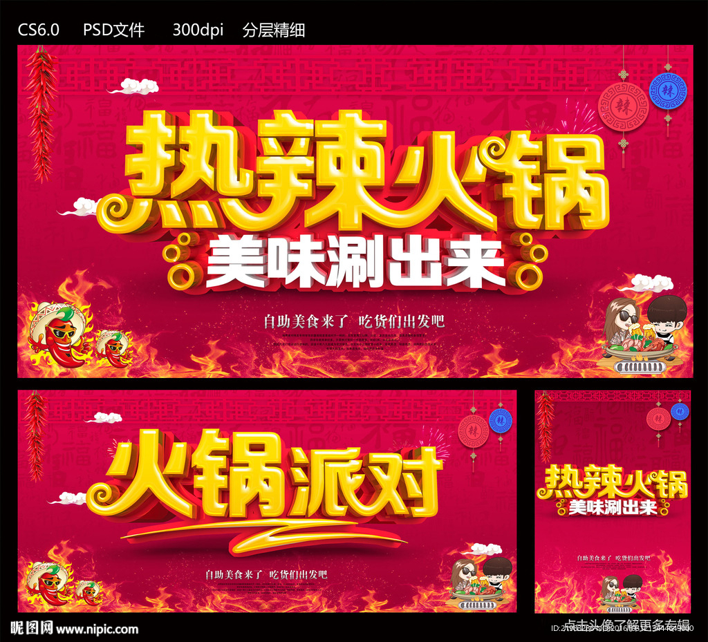 热辣火锅