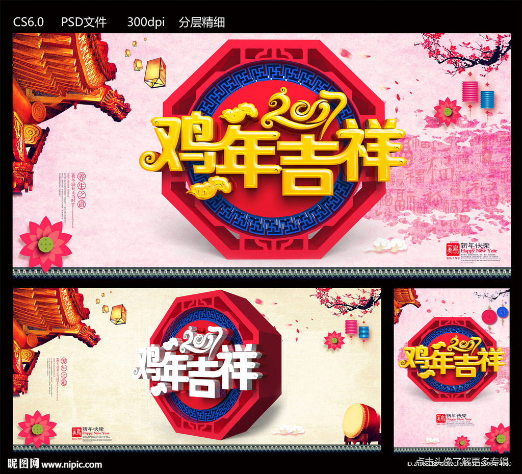 鸡年吉祥