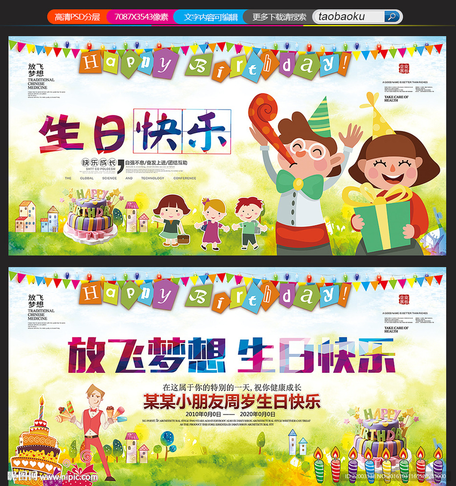 生日快乐生日祝福生日蛋糕生日活