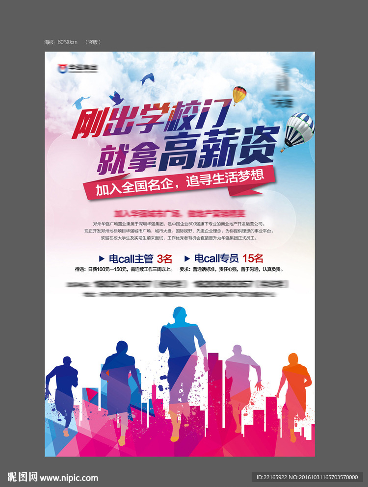 招聘海报