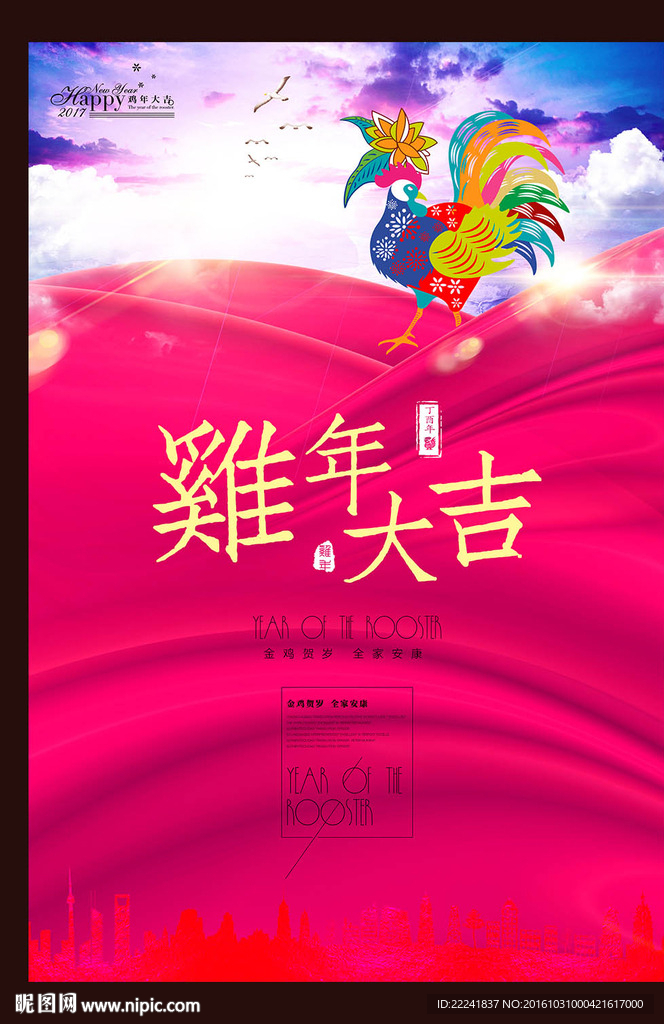 红色幕布鸡年海报