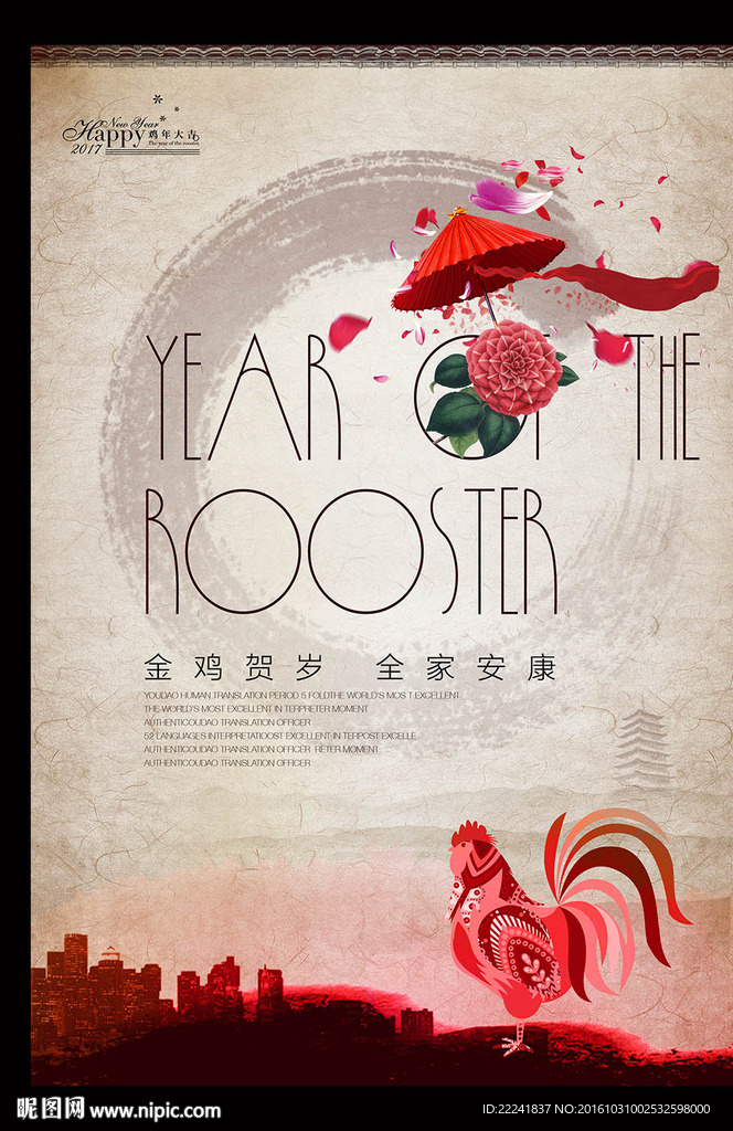 中国风屋檐鸡年海报版式