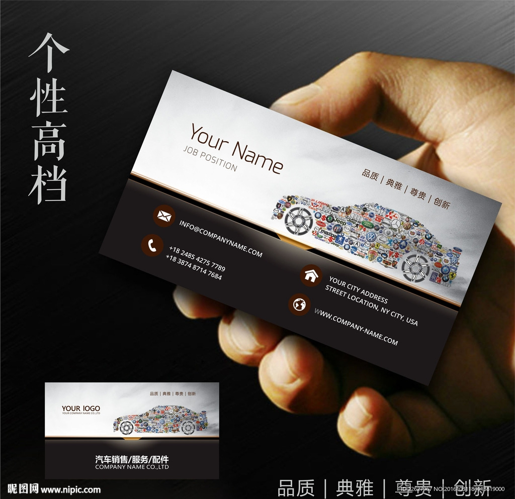 汽车名片