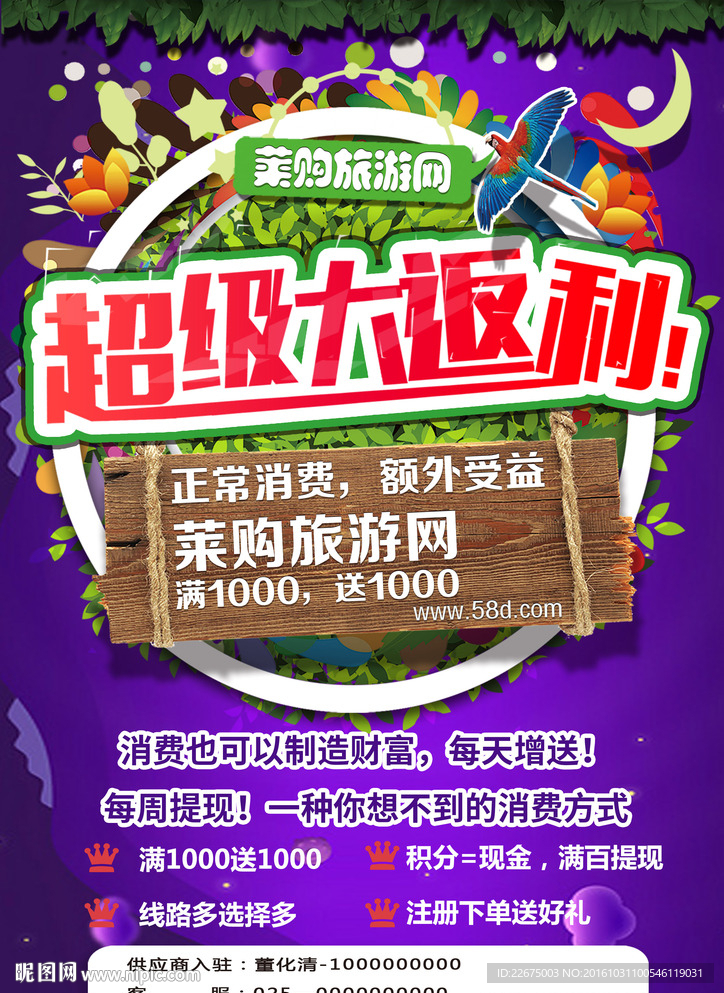 超级大返利