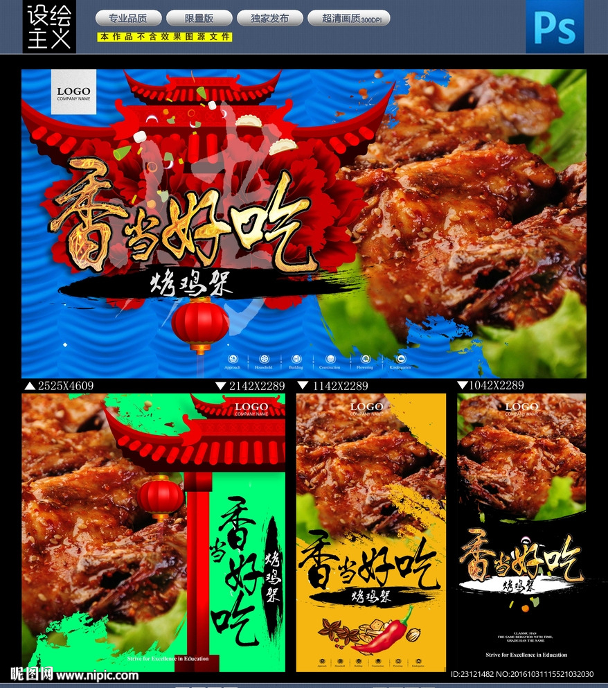 烤鸡架