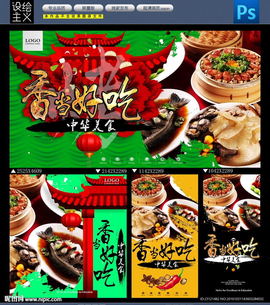 中国美食